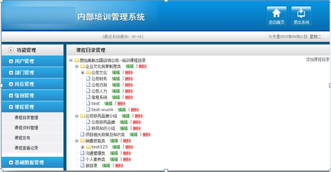 内部培训管理系统
