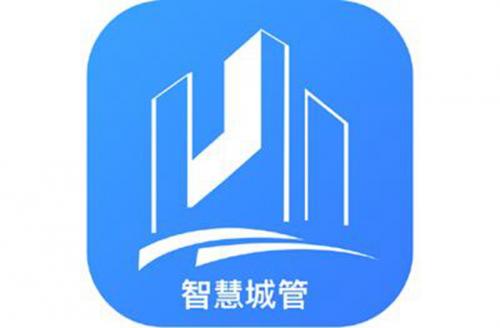 智慧城管 济南市开启“智慧城管”新时代